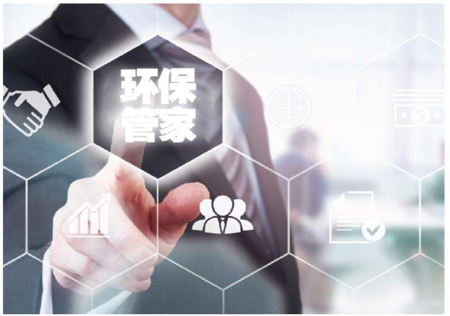 企業(yè)環(huán)保顧問服務(wù)